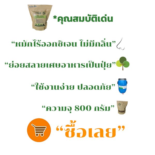 รำอีเอ็ม รำโบกาฉิ 800กรัม - Image 3
