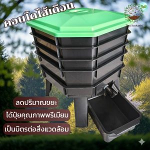 คอนโดไส้เดือน ถังหมักเศษอาหาร 4 ชั้น พร้อมก๊อกและอุปกรณ์ ถังกำจัดขยะ ถังทำปุ๋ยหมักมูลไส้เดือน
